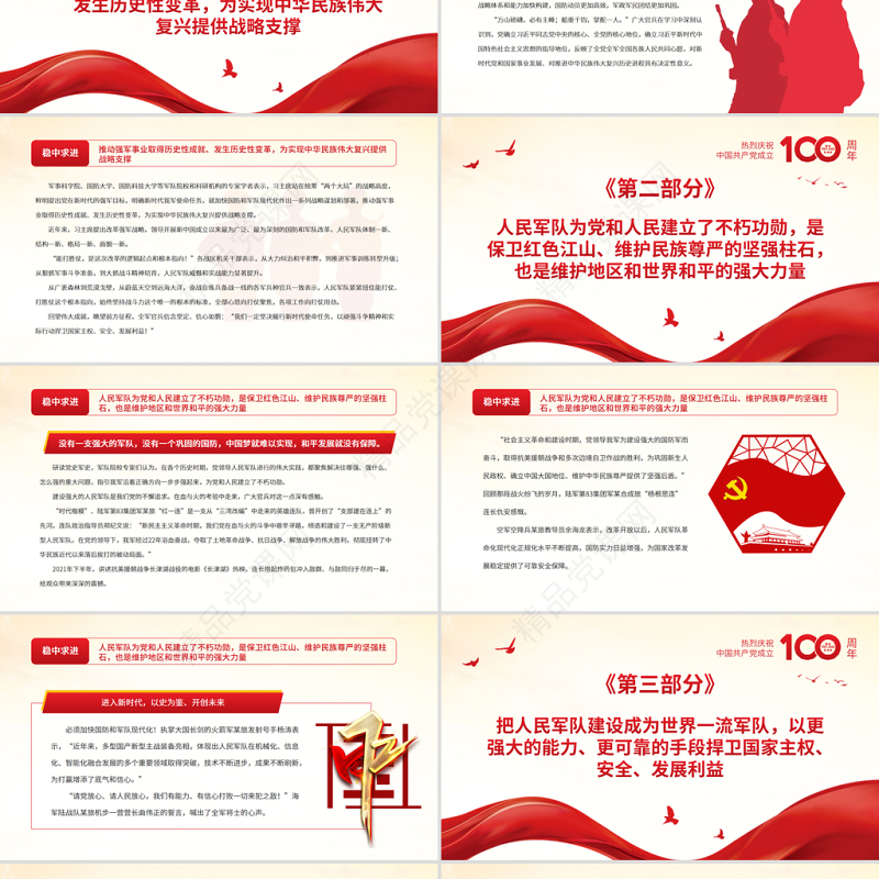 开创强军事业新局面PPT全军官兵深入学习贯彻党的十九届六中全会精神专题党课课件