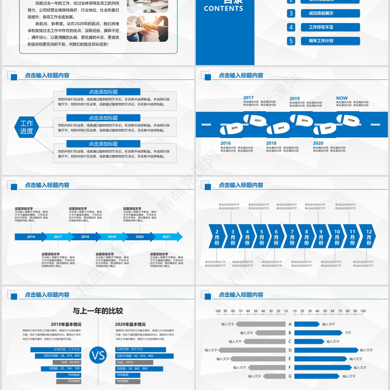 蓝色创意简约工作计划暨工作总结ppt模板幻灯片