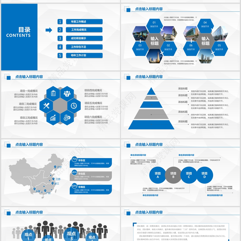 蓝色创意简约工作计划暨工作总结ppt模板幻灯片