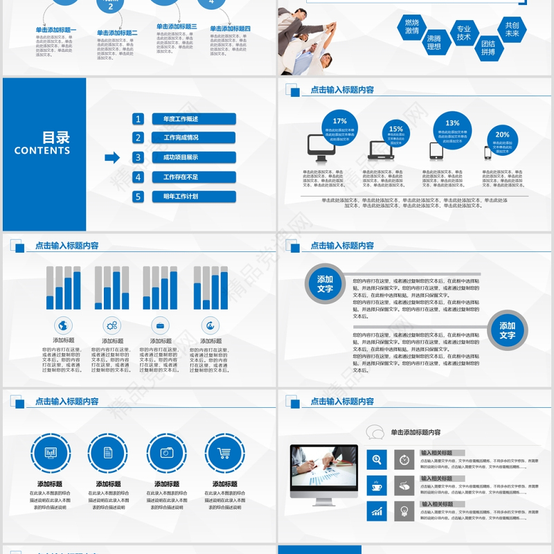 蓝色创意简约工作计划暨工作总结ppt模板幻灯片