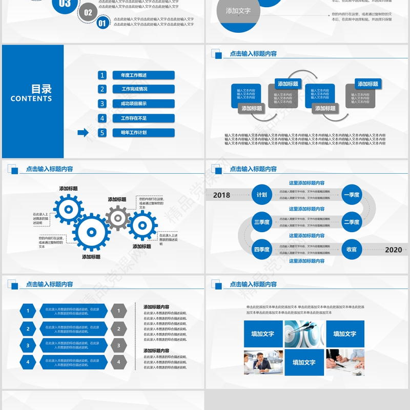 蓝色创意简约工作计划暨工作总结ppt模板幻灯片