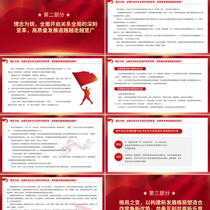 在高质量发展中赢得历史主动PPT红色大气以习近平同志为核心的党中央引领重塑新时代中国经济述评党员学习党课