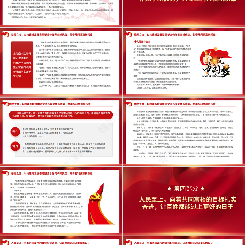 在高质量发展中赢得历史主动PPT红色大气以习近平同志为核心的党中央引领重塑新时代中国经济述评党员学习党课