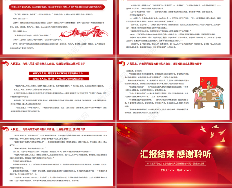 在高质量发展中赢得历史主动PPT红色大气以习近平同志为核心的党中央引领重塑新时代中国经济述评党员学习党课