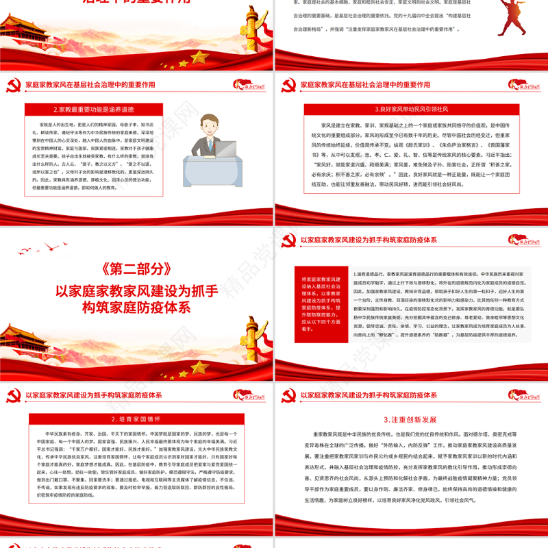 发挥家庭家教家风在基层防疫中的重要作用PPT深入学习贯彻习近平总书记关于家庭家教家风建设的重要论述