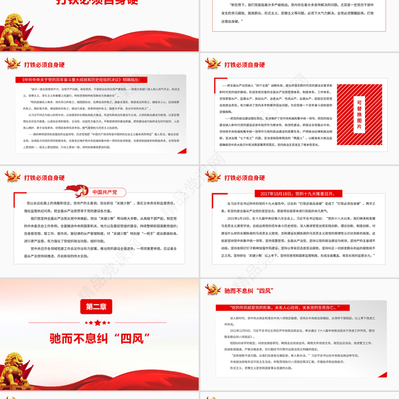 全面从严治党永远在路上PPT红色政党风党员干部深入学习十九届中央纪委六次全会重要讲话专题党课课件模板