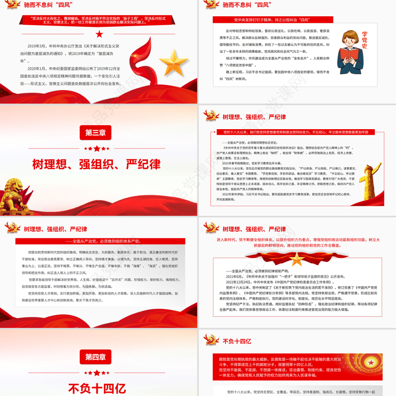 全面从严治党永远在路上PPT红色政党风党员干部深入学习十九届中央纪委六次全会重要讲话专题党课课件模板