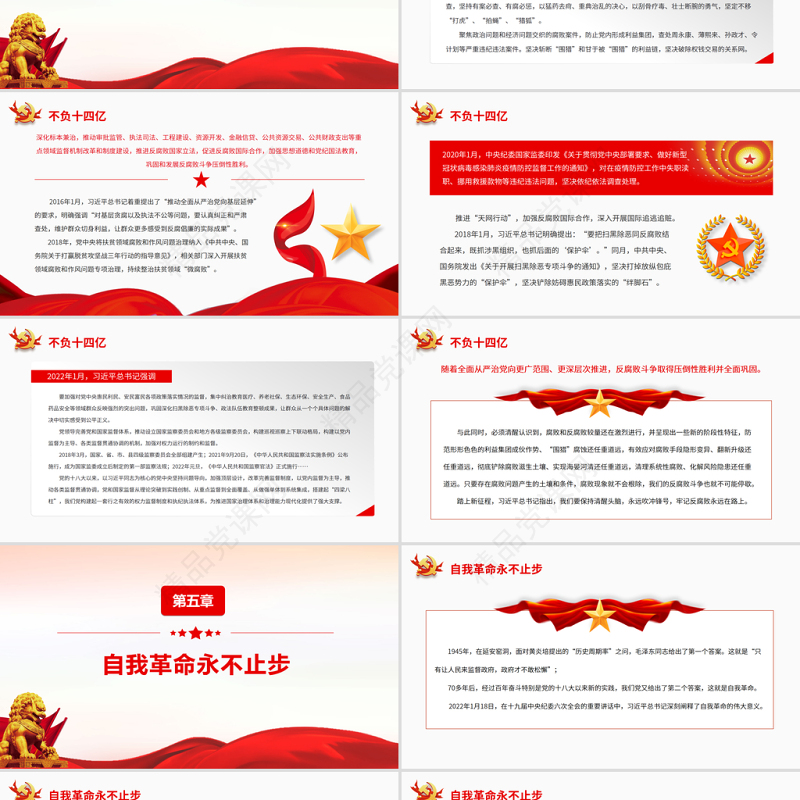 全面从严治党永远在路上PPT红色政党风党员干部深入学习十九届中央纪委六次全会重要讲话专题党课课件模板