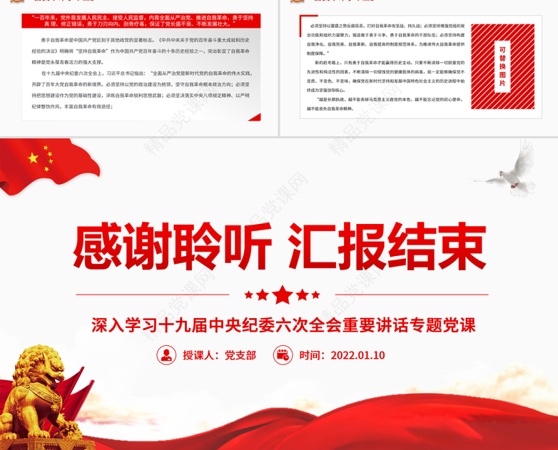 全面从严治党永远在路上PPT红色政党风党员干部深入学习十九届中央纪委六次全会重要讲话专题党课课件模板