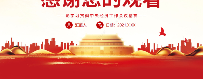 深入推进“第二个结合”PPT红色大气把马克思主义基本原理同中华优秀传统文化相结合党课课件