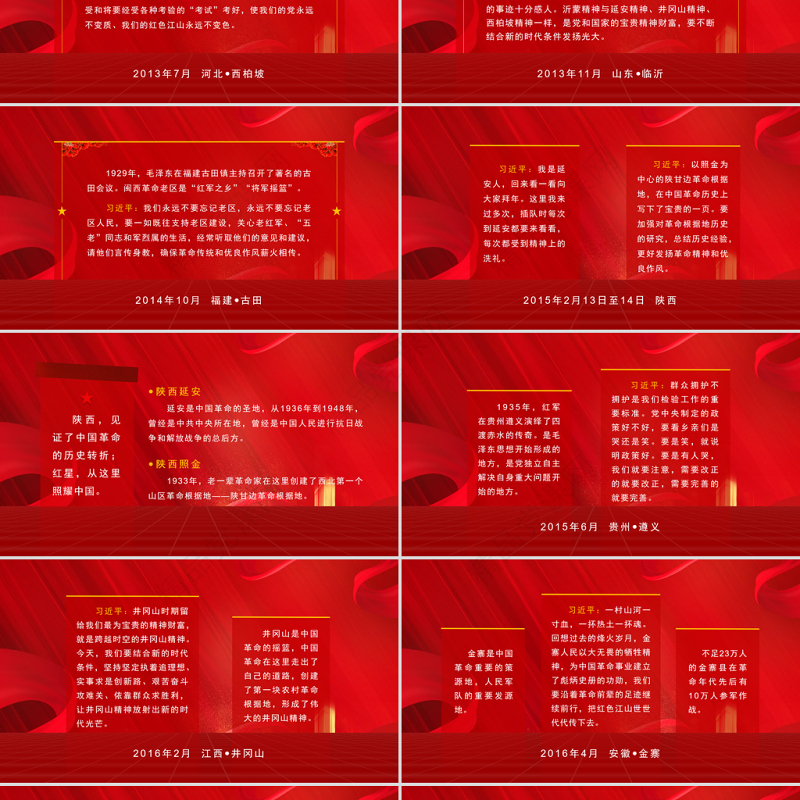 跟随红色足迹聆听红色教诲PPT红色大气学习总书记重要讲话精神党课课件