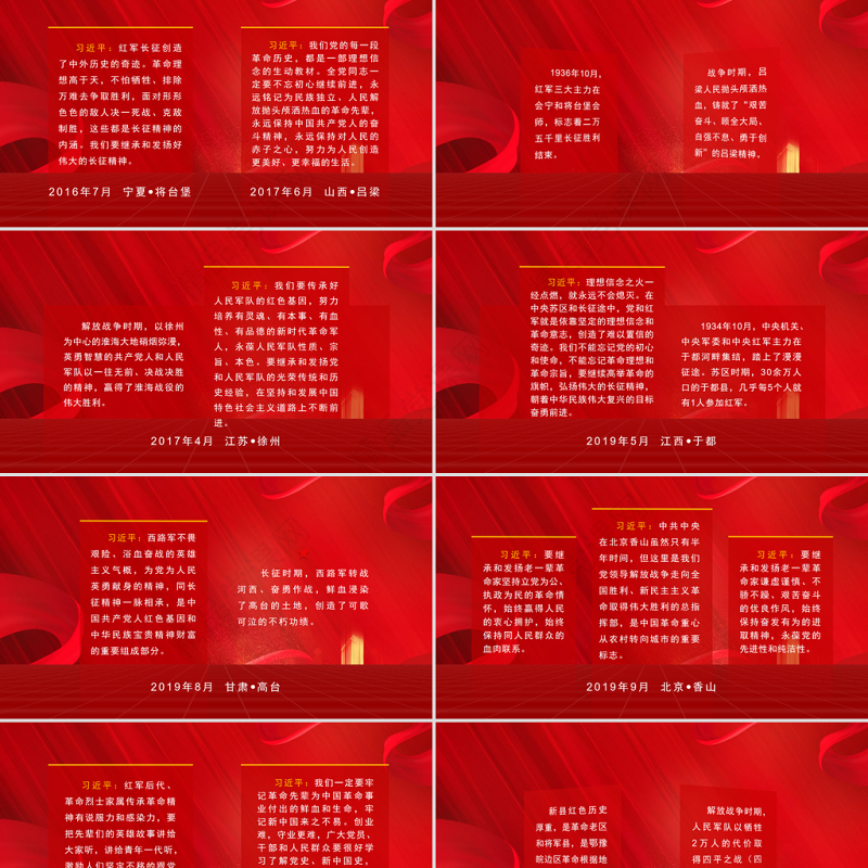 跟随红色足迹聆听红色教诲PPT红色大气学习总书记重要讲话精神党课课件