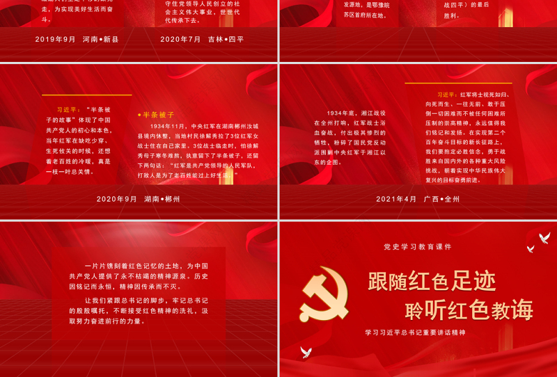 跟随红色足迹聆听红色教诲PPT红色大气学习总书记重要讲话精神党课课件