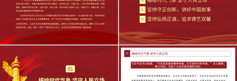 追求德艺双馨开拓文艺新境界PPT总书记在中国文联十一大中国作协十大开幕式上的重要讲话党课