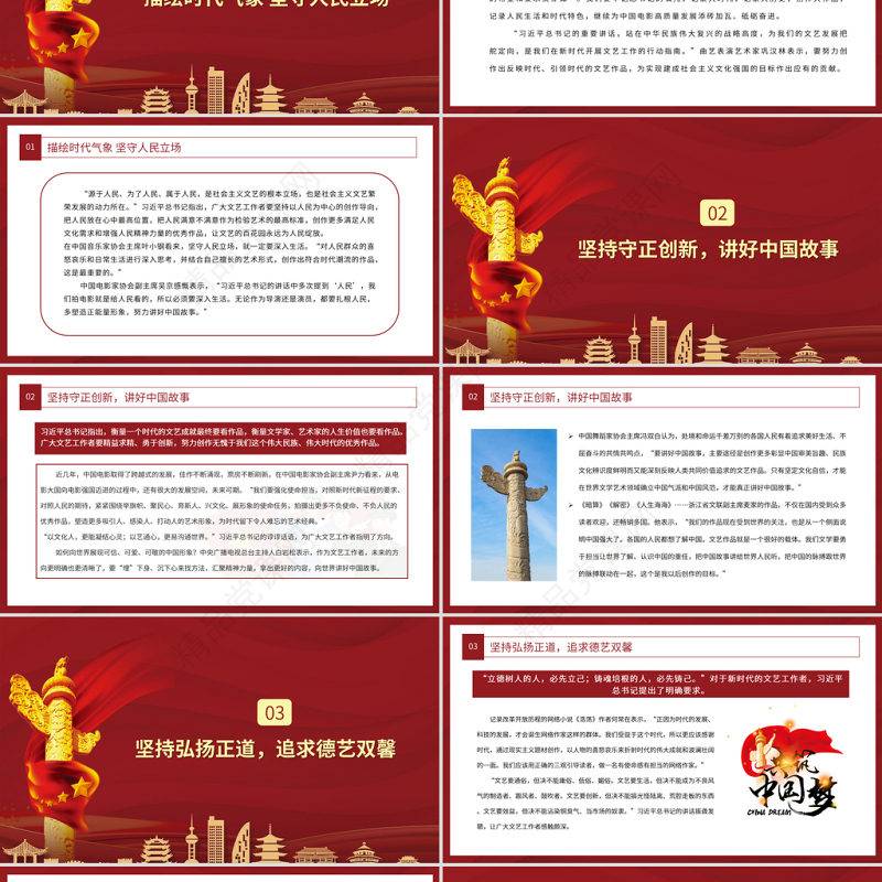 追求德艺双馨开拓文艺新境界PPT总书记在中国文联十一大中国作协十大开幕式上的重要讲话党课