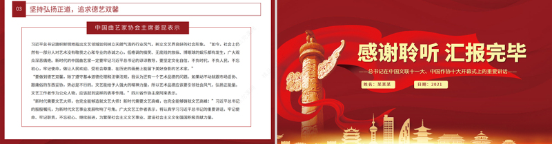 追求德艺双馨开拓文艺新境界PPT总书记在中国文联十一大中国作协十大开幕式上的重要讲话党课