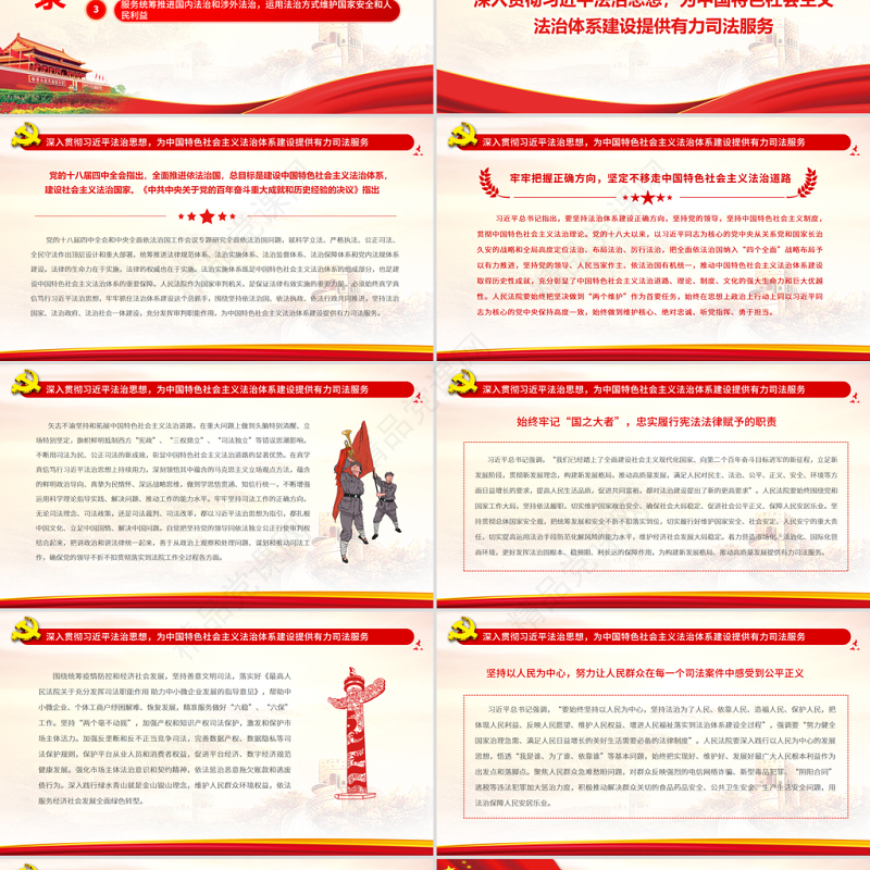在习近平法治思想指引下奋力推进新时代司法为民公正司法PPT红色大气党员干部学习教育专题党课课件模板
