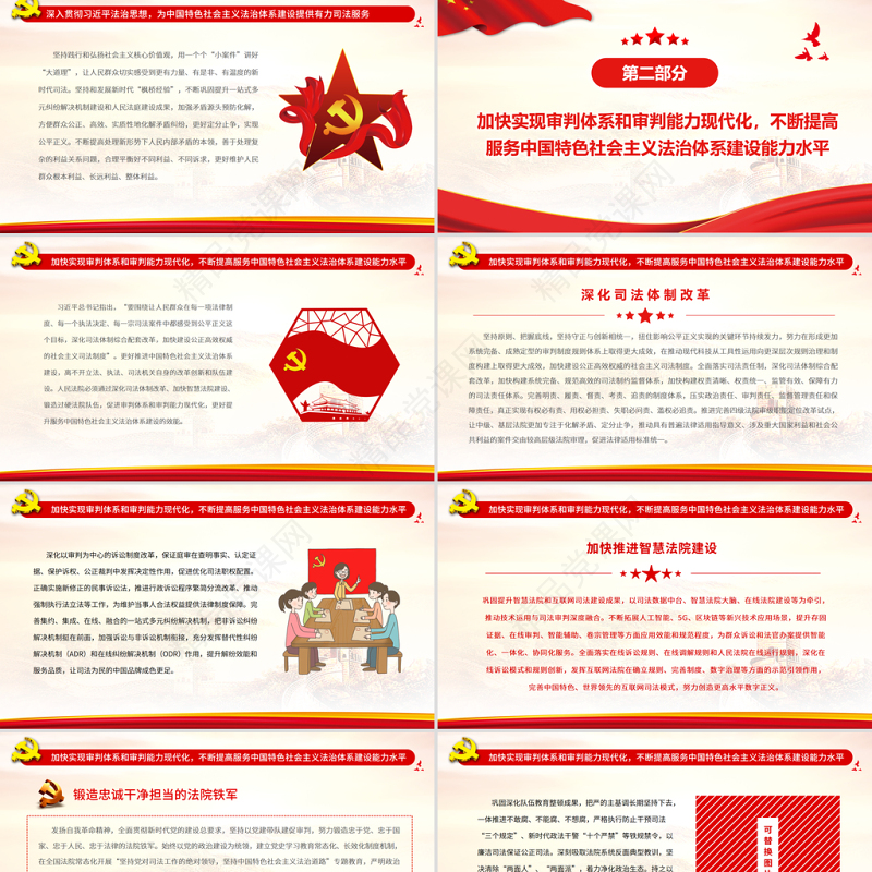 在习近平法治思想指引下奋力推进新时代司法为民公正司法PPT红色大气党员干部学习教育专题党课课件模板