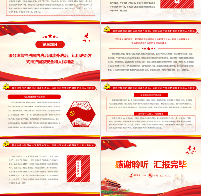 在习近平法治思想指引下奋力推进新时代司法为民公正司法PPT红色大气党员干部学习教育专题党课课件模板