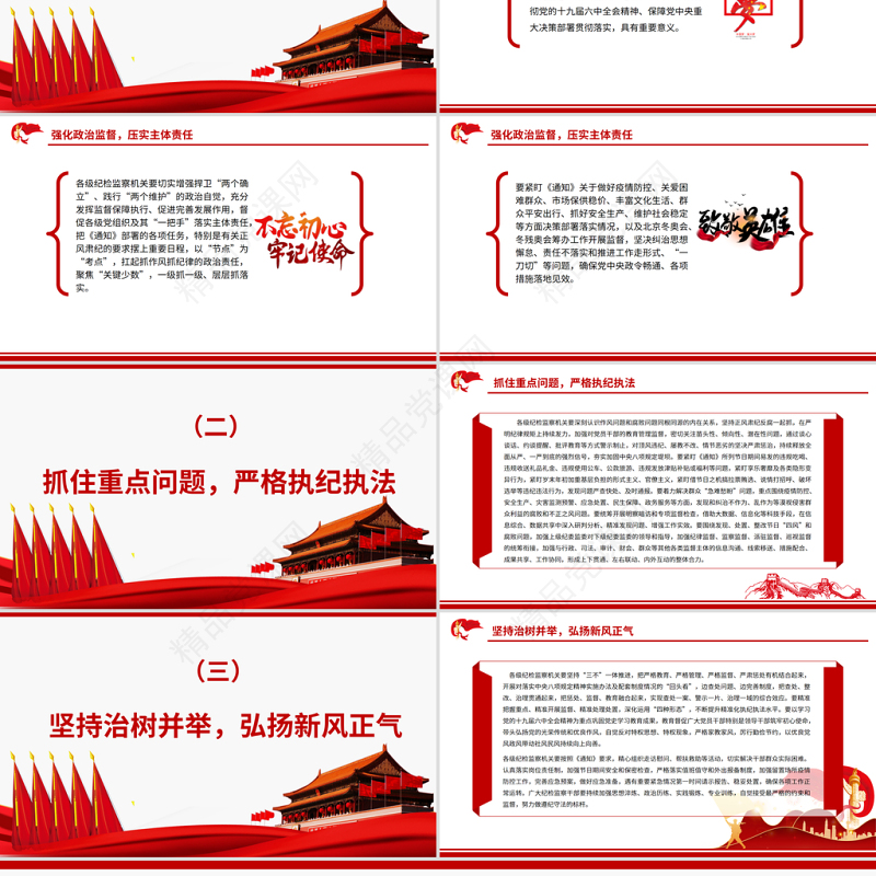 持续推进正风肃纪风清气正过廉节PPT《关于做好2022年元旦春节期间正风肃纪工作的通知》廉政党课