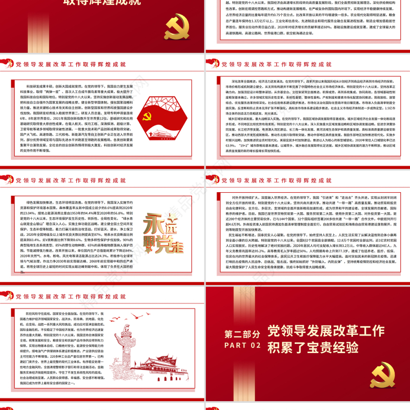党领导发展改革工作的重大成就和宝贵经验PPT《中共中央关于党的百年奋斗重大成就和历史经验的决议》系列党课课件