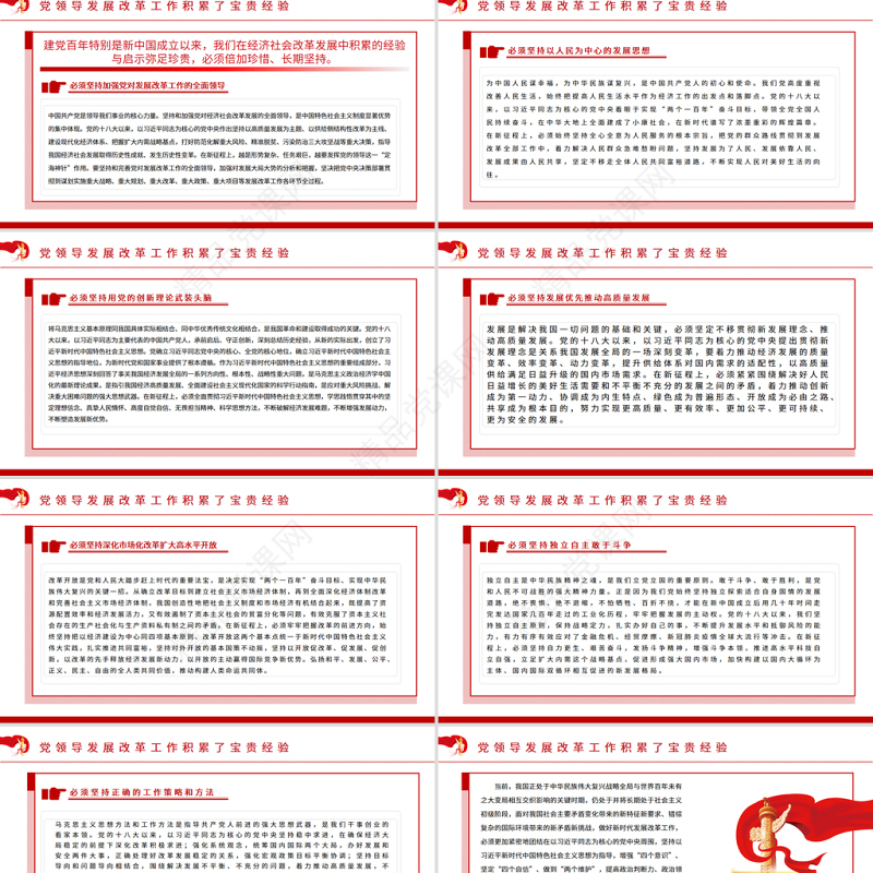 党领导发展改革工作的重大成就和宝贵经验PPT《中共中央关于党的百年奋斗重大成就和历史经验的决议》系列党课课件