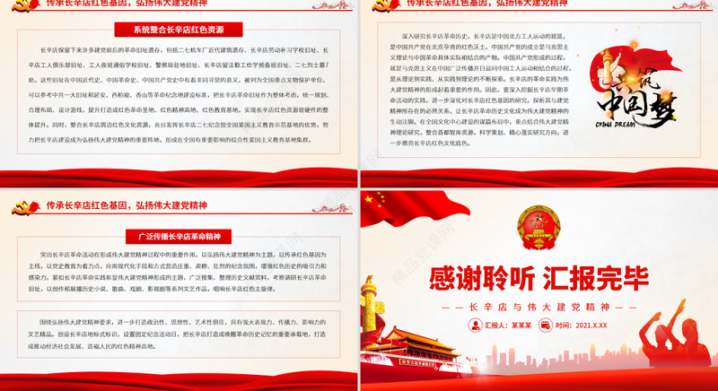 传承红色基因培育时代新人PPT红色质朴长辛店革命活动与伟大建党精神党史学习专题党课