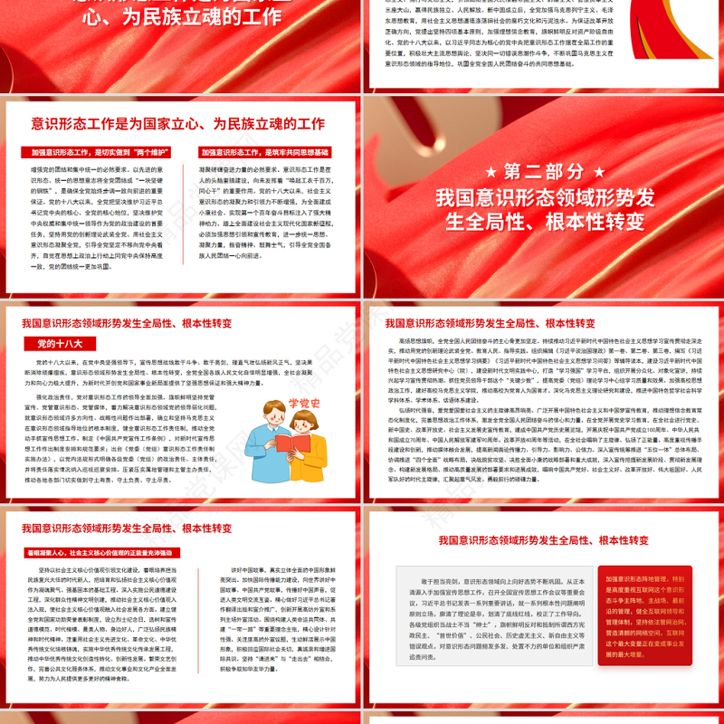 牢牢掌握意识形态工作领导权PPT党政风深入学习贯彻党的十九届六中全会精神党课课件