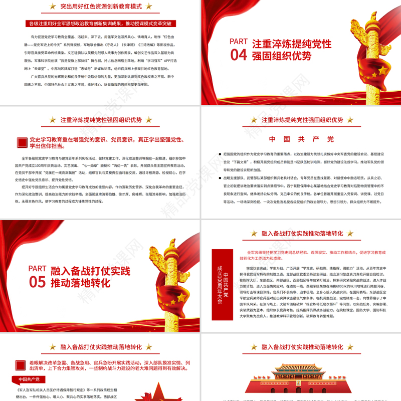 从百年党史中汲取奋斗的强军力量PPT红色精品全军开展党史学习教育综述专题党课课件模板