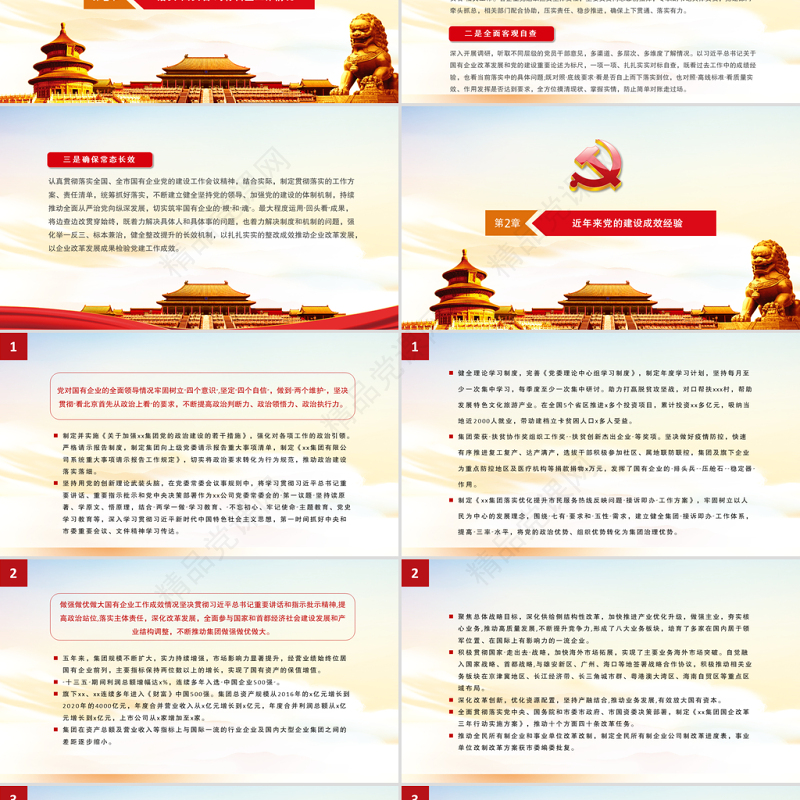 年XX国有企业党的建设工作会议精神贯彻落实“回头看”情况总结报告PPT党课课件模板下载
