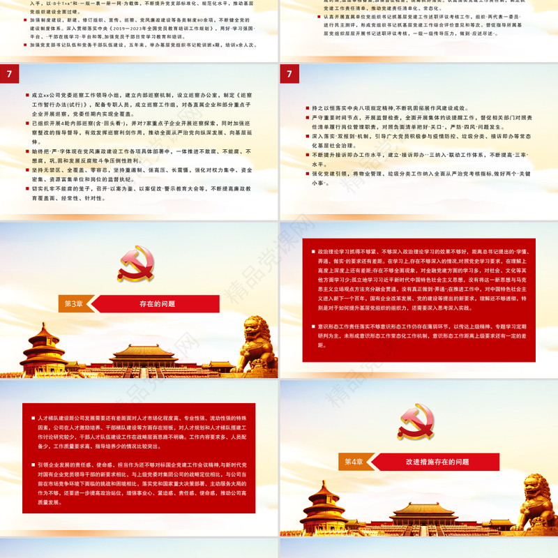年XX国有企业党的建设工作会议精神贯彻落实“回头看”情况总结报告PPT党课课件模板下载