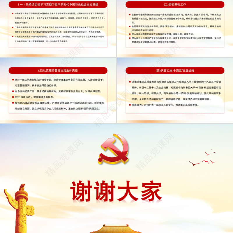 年XX国有企业党的建设工作会议精神贯彻落实“回头看”情况总结报告PPT党课课件模板下载