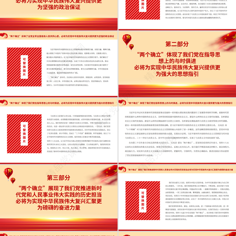 深刻认识“两个确立”的重大意义PPT党政风党建风十九届六中全会精神学习微党课课件