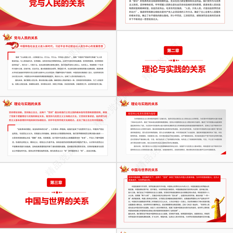 学习党的百年奋斗历史经验需要把握的几对重要关系PPT2022党员干部深入学习《决议》专题党课课件