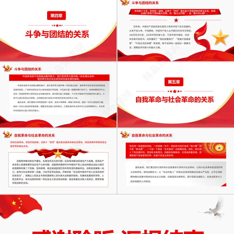 学习党的百年奋斗历史经验需要把握的几对重要关系PPT2022党员干部深入学习《决议》专题党课课件