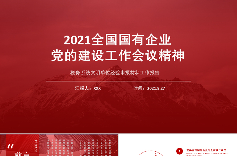 全国国有企业党的建设工作会议精神PPT贯彻落实回头看情况自查报告工作汇报总结模板下载