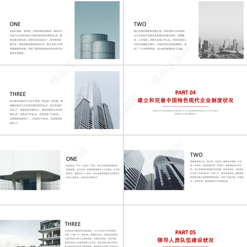 全国国有企业党的建设工作会议精神PPT贯彻落实回头看情况自查报告工作汇报总结模板下载