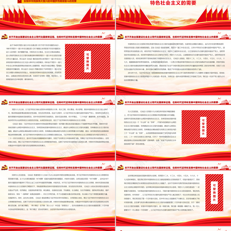 红色党政风总结党的百年奋斗重大成就和历史经验的重大意义党员辅导党课下载