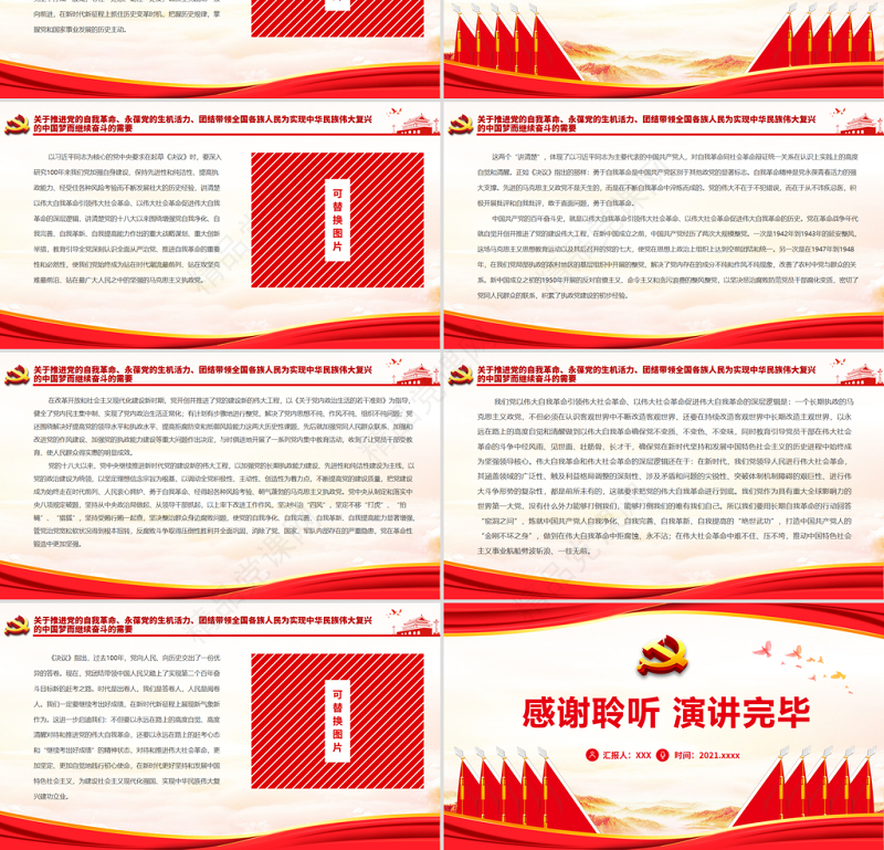 红色党政风总结党的百年奋斗重大成就和历史经验的重大意义党员辅导党课下载