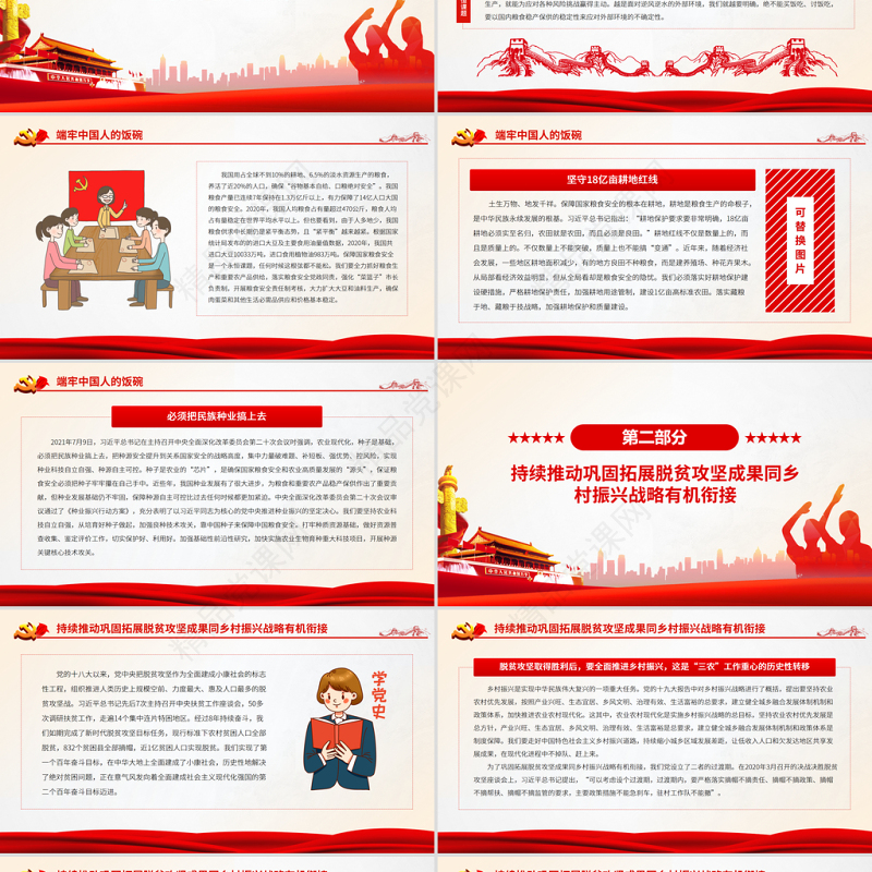 稳住农业基本盘开创“三农”新局面PPT从中央农村工作会议看2022年“三农“重点任务专题党课