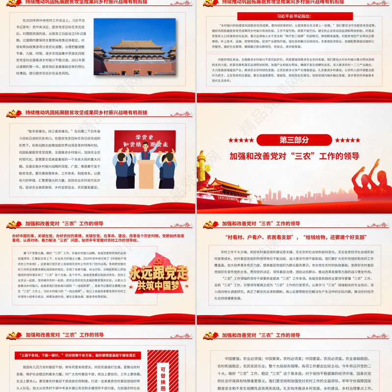 稳住农业基本盘开创“三农”新局面PPT从中央农村工作会议看2022年“三农“重点任务专题党课