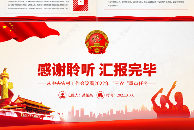 稳住农业基本盘开创“三农”新局面PPT从中央农村工作会议看2022年“三农“重点任务专题党课