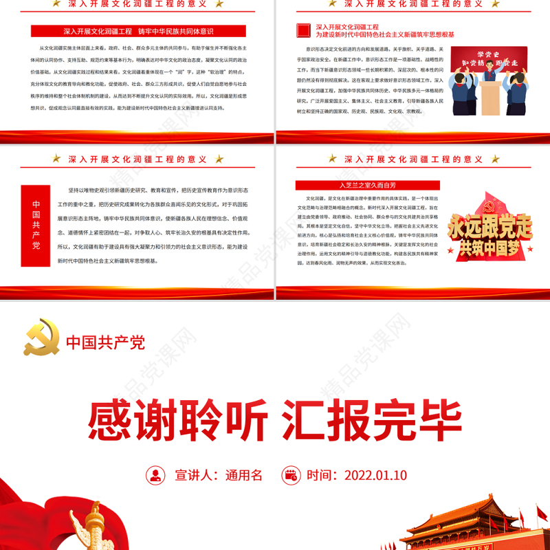 文化润疆PPT党政风优质深入开展文化润疆工程铸牢中华民族共同体意识新疆党课课件