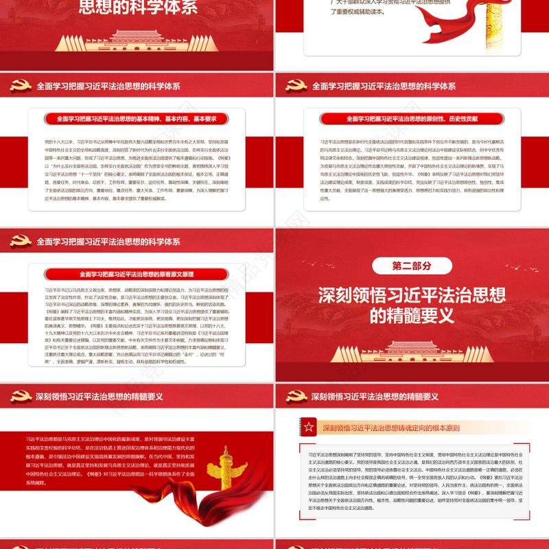 法治思想PPT学深悟透做实习近平法治思想奋力开辟全面依法治国新境界专题党课课件