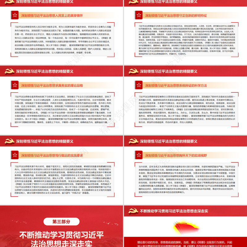 法治思想PPT学深悟透做实习近平法治思想奋力开辟全面依法治国新境界专题党课课件