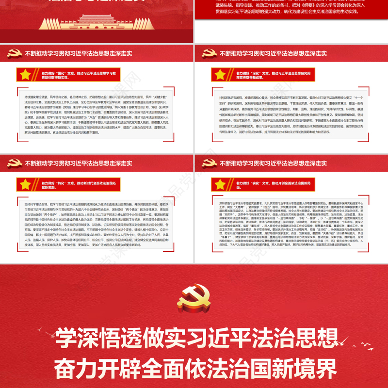 法治思想PPT学深悟透做实习近平法治思想奋力开辟全面依法治国新境界专题党课课件