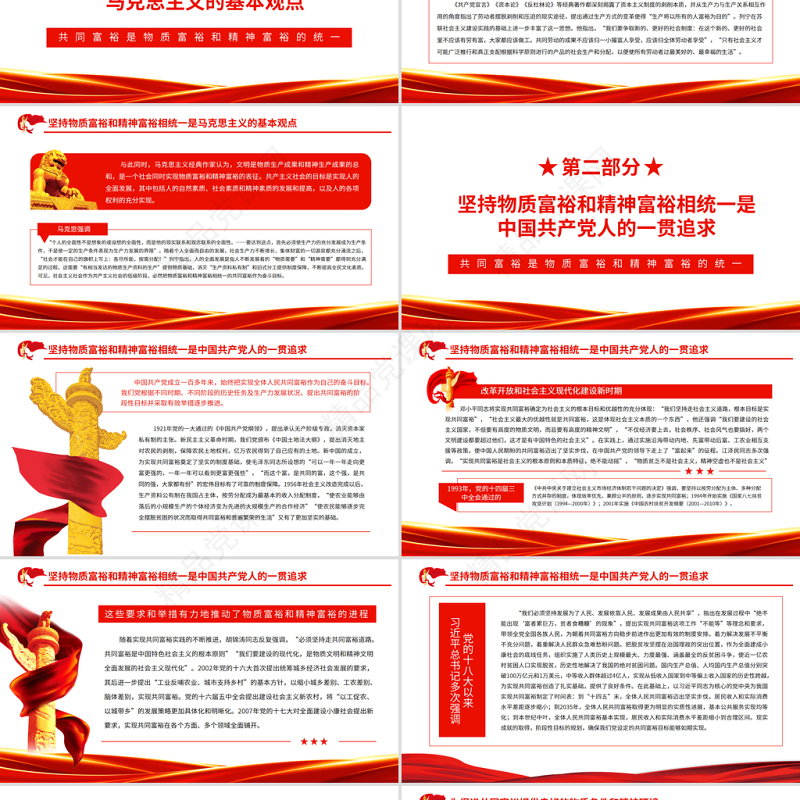 共同富裕是物质富裕和精神富裕的统一PPT扎实推进全体人民共同富裕专题党课课件