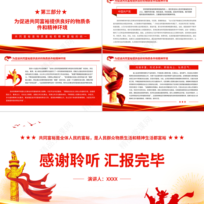 共同富裕是物质富裕和精神富裕的统一PPT扎实推进全体人民共同富裕专题党课课件