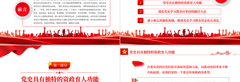 推进党史学习教育常态化长效化PPT党政风简约风党员干部学习教育专题党课课件