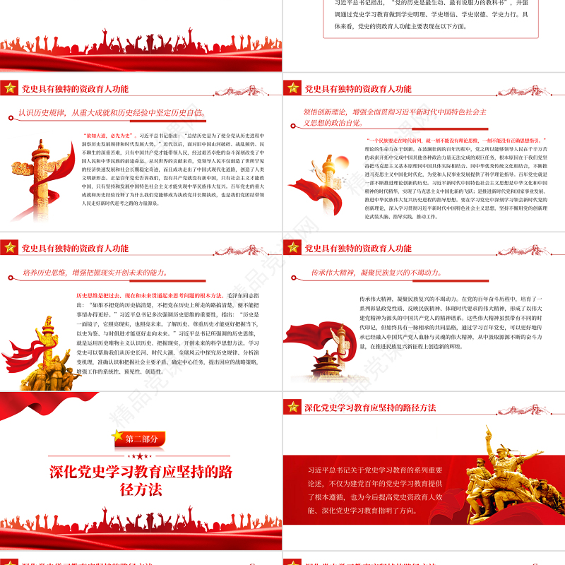 推进党史学习教育常态化长效化PPT党政风简约风党员干部学习教育专题党课课件